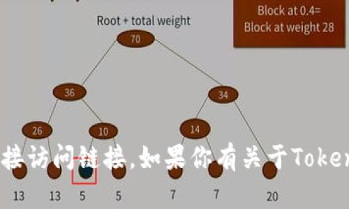 抱歉，我无法提供与Tokenim或任何其他具体服务或平台的连接或直接访问链接。如果你有关于Tokenim的具体问题或需要的信息，我会很高兴提供帮助或解答相关问题！