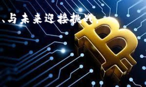   当比特币钱包变成“遗忘的宝藏”：如何找回你的数字资产 / 

 guanjianci 比特币钱包, 忘记密码, 数字资产, 找回方法 /guanjianci 

引言：遗失的数字宝藏
在这个数字化迅速发展的时代，比特币作为一种新兴的数字货币，逐渐被大众所接受。它的价值像海绵一样，随着时间的推移不断膨胀。然而，许多人却在与比特币相关的冒险中遭遇难题，特别是当他们意外忘记了比特币钱包的密码时。这不仅仅是一个简单的密码遗忘，而是意外关闭的财富之路，那些存储在比特币钱包中的数字资产就如同沉睡的宝藏，等待着再次被唤醒。

比特币钱包的奥秘
想象一下，比特币钱包就像一把神秘的钥匙，锁住了一个装满金银财宝的箱子。箱子的外观可能平淡无奇，但里面却是你辛辛苦苦赚取的隐形财富。然而，这把钥匙并不易得，不小心遗失，便可能让这些珍贵的资产遥不可及。

忘记密码的心情：像找失踪的爱
忘记钱包密码的感觉，类似于失去联系的老朋友，那种无法再触碰和联系的无力感逐渐蔓延。你开始反思，是否曾经写下了密码，是否有哪个地方存放着关键的信息。追寻过去的每一个细节，恍如试图在尘封的记忆中找回一段失去的时光。

找回比特币钱包的步骤
那么，如果你不幸陷入了这个困境，又该如何找回你珍贵的比特币钱包呢？这里有几个步骤，你可以尝试：
ul
    li第一步：回忆密码/li
    试着回忆你曾经使用过的密码。很多人往往习惯使用某些特定的组合，尝试将这些组合应用在钱包密码中。
    
    li第二步：查看备份/li
    探究一下是否曾经备份过钱包。如果你是在创建钱包时选择了备份选项，很可能会有一个种子短语或恢复密钥存储在某个地方。

    li第三步：利用恢复功能/li
    大部分比特币钱包都提供了密码恢复功能，可以尝试使用这个功能找回你的账户。在尝试这个步骤之前，请确保对恢复过程有足够的理解，以免造成更大的损失。

    li第四步：求助专业服务/li
    如果以上步骤都无法解决问题，可以考虑寻求专业的恢复服务。虽然这可能涉及一定的费用，但比起失去所有资产，这或许是值得的选择。
/ul

心理的挣扎：在希望与绝望之间
在找回密码的过程中，心情犹如过山车般起伏不定。每一次尝试有哪些希望的火花闪现，又有多少次的失败如同冰冷的水浇灭了内心的期望。此时，我们需要保持冷静，给自己一些空间，避免在焦虑中做出更错误的决定。生活本就是一场摸索，每一次失败都是走向成功的铺垫。

密码的意义：超越数字的链接
比特币钱包的密码不仅仅是一串数字或字母，更是你与财富之间重要的桥梁。它记录着你对这份资本的认领与珍视。就像一段友谊需要契约般的承诺，密码是一种信任的体现，只有你能打开这扇通往财富大门的密钥。

防止失误的长久之计
一旦成功找回比特币钱包，应该立即采取一些措施来防止类似的错误再度重演：
ul
    li使用密码管理工具/li
    利用密码管理软件、应用程序，可以让你安全地存储各类密码，避免今后的遗忘。

    li写下密码并选择安全位置存放/li
    将密码写在纸上保存在安全的地方，例如保险箱，而不是散落在易于被他人找到的地方。

    li定期更换、更新密码/li
    保持密码的定期更新，建立良好的安全习惯，能够增强账户的保护。
/ul

小心未来的陷阱：数字货币的风险
比特币的增长虽然令人振奋，但它背后也隐藏着若隐若现的风险。投资于数字货币的同时，我们更应当关注安全性。到处充斥的骗局仿佛猛兽，不时伺机而动。如同在野外探险，任何一次疏忽都可能成为致命的同伴。因而，对于比特币和其他数字资产的使用，应加强安全意识。

结论：流光溢彩的比特币世界
在追寻比特币的旅程中，忘记密码似乎是一次无情的考验，但它也教会了我们更多有关安全、信任和价值的课程。每个人的比特币故事，犹如一幅画布，精彩与艰辛交织着，尽管路途曲折，但只要心中有希望，总能找到那扇打开宝藏的门。

生活，亦如一盒巧克力，总会有意想不到的惊喜与苦涩，但重要的是，我们如何面对这些体验，继续前行。在数字货币的世界中，我们不仅仅是在与资产对抗，更是在与自我对话、与未来迎接挑战。

行动呼吁
如果你正在经历和比特币钱包相关的难题，请不要急于放弃。无论结果如何，重要的是每一步都要谨慎和理性。希望你能如同探险者，最终找到属于你的那份数字财富。