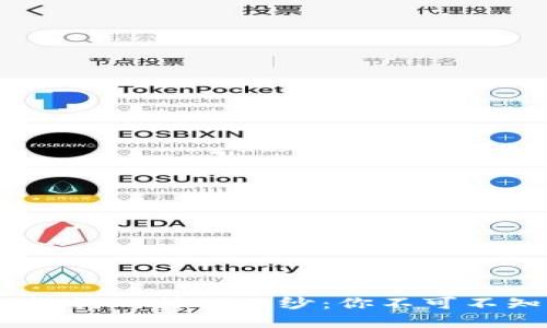 揭开Tokenim助记词的神秘面纱：你不可不知道的安全秘密！