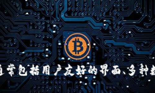 Tokenim 钱包是由 Tokenim Company 开发和管理的数字资产钱包，专注于为用户提供安全、方便的加密货币管理和交易服务。Tokenim 钱包的特点通常包括用户友好的界面、多种数字资产支持以及增强的安全性措施，旨在满足个人用户和机构投资者的需求。为了获取最新和最准确的信息，建议访问官方资源或相关的金融科技新闻。