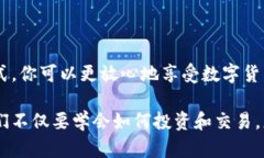 在这个数字货币快速发展