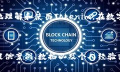 关于“tokenim里重置eth”的
