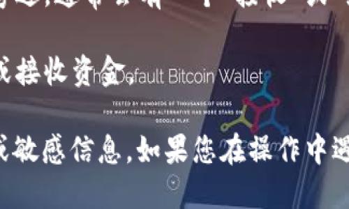 要查看自己的 TokenIM 地址，请按照以下步骤操作：

1. **打开 TokenIM 应用**：首先，在您的手机或计算机上打开 TokenIM 应用。如果您尚未安装，请前往应用商店下载。

2. **登录账户**：使用您的账户信息登录 TokenIM。如果您还没有账户，您需要注册一个账户。

3. **访问钱包**：一旦您登录成功，找到并点击“钱包”或“资产”选项，这通常在主界面上非常明显。

4. **查看地址**：在钱包界面，您会看到不同的数字资产。在您想查看的资产旁边，通常会有一个“接收”或“显示地址”的选项。点击该按钮即可看到您的 TokenIM 地址。

5. **复制地址**：如果需要，可以选择复制这个地址，以便在其他平台上转账或接收资金。

确保在共享或使用地址时注意保护您的隐私和安全，避免泄露您的私人密钥或敏感信息。如果您在操作中遇到任何问题，可以查阅 TokenIM 的官方帮助文档或官方社区获取更多支持。