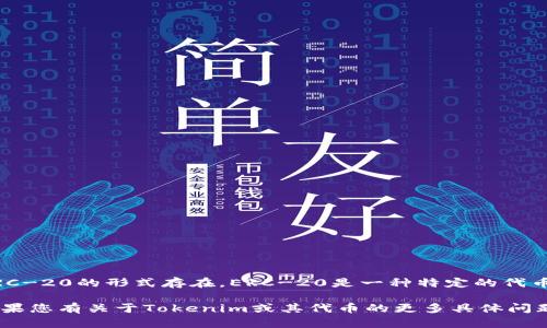 Tokenim的ETH不是ERC-20，因为ETH（以太币）本身是以太坊区块链的原生代币，属于ERC-20标准的基础，而不是以ERC-20的形式存在。ERC-20是一种特定的代币标准，用于在以太坊区块链上创建和发行代币。因此，ETH直接在以太坊区块链上使用，而不是被视为一种ERC-20代币。

不过，许多项目和代币在以太坊网络上采用ERC-20标准进行创建和发行。这些代币可以在ETH的基础上交易和互动。如果您有关于Tokenim或其代币的更多具体问题，请提供更多细节！