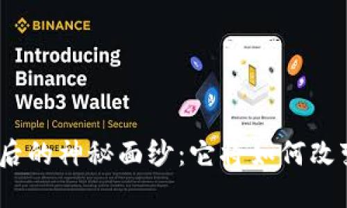 揭开Tokenim 2.0背后的神秘面纱：它将如何改变你的加密投资策略？