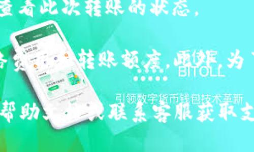 要将EOS从Tokenim钱包中转出，您可以按照以下步骤进行操作：

1. **登录Tokenim钱包**：打开Tokenim应用程序或网站，使用您的账户信息登录。

2. **选择转出资金**：在主界面上，找到并选择“转出”或“发送”选项，通常在钱包的导航菜单中可以找到。

3. **输入接收地址**：在转出页面，您需要输入接收者的EOS地址。确保地址正确，因为加密货币转账通常是不可逆的。

4. **输入转账金额**：在相应的字段中输入您想要转出的EOS数量。

5. **确认转账信息**：仔细检查您输入的接收地址和转账金额是否准确无误。如果有任何错误，可能会导致资金丢失。

6. **输入支付密码**：在Tokenim中进行转账操作时，通常需要输入您的支付密码或进行其他身份验证措施。

7. **确认并发送**：最后，确认所有信息正确无误后，点击确认或发送按钮，完成转账操作。

8. **查看转账状态**：转账完成后，您可以在钱包的交易记录中查看此次转账的状态。

请注意，在进行加密货币转账之前，一定要确保您了解相关的网络费用和转账额度。此外，为了提高安全性，请确保您的设备没有受到病毒或恶意软件的影响。

如果您在使用Tokenim进行转账时遇到问题，可以查看该平台的帮助文档或联系客服获取支持。
