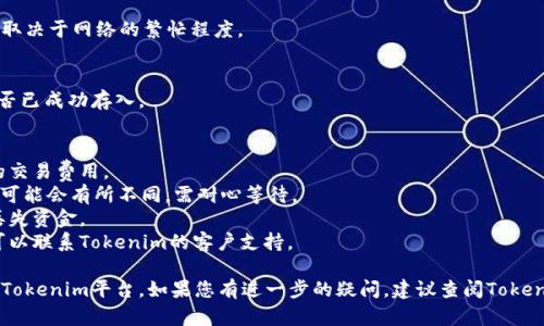 要将DOGE转入Tokenim，您需要遵循以下步骤。这些步骤假设您已有一个Tokenim账户及一个支持DOGE的数字钱包：

### 步骤1：准备数字钱包
确保您有一个可以接收DOGE的数字钱包，并找到您的DOGE钱包地址。

### 步骤2：登录Tokenim账户
用您的账户信息登录Tokenim平台。

### 步骤3：找到存款页面
在Tokenim的平台上，找到“存款”或“充值”选项，通常显示为“Deposit”。

### 步骤4：选择DOGE作为存款币种
在存款页面上，选择DOGE作为要转入的币种。系统将给出您在Tokenim的专用DOGE存款地址。

### 步骤5：进行转账
打开您的数字钱包，将剖析出来的Tokenim DOGE存款地址复制，然后在您的钱包中选择“发送”或“转账”选项，粘贴Tokenim地址，输入您要转入的DOGE数量。

### 步骤6：确认交易
确认所有信息无误后，提交交易请求。请确保您在发送DOGE时检查交易费用以及处理时间。

### 步骤7：等待确认
一旦提交，您需要等待区块链网络的确认，时间通常取决于网络的繁忙程度。

### 步骤8：检查Tokenim账户
稍候片刻，您可以在Tokenim的账户中查看DOGE是否已成功存入。

### 提示与注意事项
1. **交易费用**：确保了解发送DOGE时需要支付的交易费用。
2. **网络确认时间**：不同的区块链网络确认时间可能会有所不同，需耐心等待。
3. **交易信息**：仔细检查您输入的信息，以避免丢失资金。
4. **平台支持**：如果在过程中遇到任何问题，您可以联系Tokenim的客户支持。

通过遵循上述步骤，您应该能够顺利地将DOGE转入Tokenim平台。如果您有进一步的疑问，建议查阅Tokenim的帮助中心或相关支持文档。