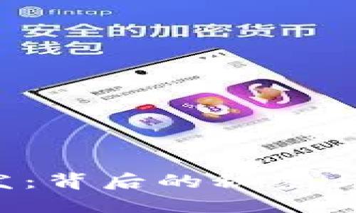揭秘区块链共振钱包开发：背后的秘密与你的资产安全关系密切！