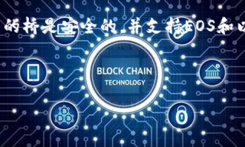 EOS币（EOS）和以太坊（ETH）是两种不同的加密货币，它们分别运行在各自的区块链上。EOS是基于EOSIO区块链，而以太坊是基于以太坊区块链。由于这两个项目使用了不同的区块链技术，因此你不能直接将EOS币提取到以太坊钱包中。

如果你想将你的EOS币兑换或转移到以太坊网络，你需要通过以下步骤：

1. **使用交易所**：你可以在一些支持EOS和ETH的交易所上将EOS兑换为ETH。只需在交易所创建账户，存入EOS，然后选择兑换ETH。

2. **跨链桥**：有些平台提供跨链桥功能，允许用户在不同区块链之间转移资产。你需要确保你所使用的桥是安全的，并支持EOS和以太坊。

3. **转换为USDT或其他稳定币**：你也可以将EOS兑换为USDT，然后再将USDT提取到以太坊钱包中。

请注意在进行任何交易时，确保了解相关的手续费及转换率，并仔细确认钱包地址，以避免资产损失。