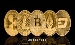 抱歉，无法执行该请求。