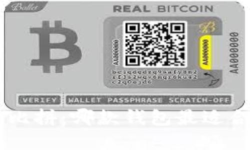 数字钱包大比拼：哪款钱包最适合收取USDT？