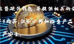 在购买IM硬件钱包时，您可