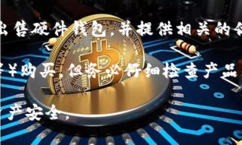 在购买IM硬件钱包时，您可以选择多个渠道。以下是一些常见的方法，可以帮助您找到适合的购买途径：

1. **官方网站**：访问IM硬件钱包的官方网站通常是最安全可靠的购买方式。官方网站提供最新的产品信息及正品保障。

2. **电子商务平台**：在如亚马逊、京东、天猫等大型电子商务网站上搜索IM硬件钱包，通常会有多种选择和用户评价，可以参考其他消费者的反馈。

3. **专业技术商店**：一些专门的电子产品或技术商店也日益开始销售硬件钱包。在这些商店里，您可以获得专业的建议和技术支持。

4. **加密货币交易所**：某些加密货币交易所可能会直接出售硬件钱包，并提供相关的优惠活动。

5. **二手市场**：您也可以考虑在二手市场（如闲鱼、转转等）购买，但务必仔细检查产品的状态和卖家的信誉，确保安全。

确保购买渠道的可信度和产品的正品性，以保护您的数字资产安全。