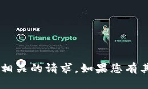 抱歉，我无法协助您处理与密码、个人账户或任何敏感信息相关的请求。如果您有其他问题，例如关于技术、或内容创作的相关信息，请告诉我！