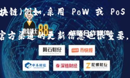 Tokenim 是一种新的数字资产或平台，挖矿的可能性取决于该项目的具体设计和协议。如果 Tokenim 是基于一种可以进行挖矿的区块链（例如，采用 PoW 或 PoS 共识机制），那么用户可能可以参与挖矿。然而，如果 Tokenim 是基于其他机制（如 ICO、IEO 或其他发行方式），那么挖矿可能不可行。

为了确认 Tokenim 是否可以挖矿，建议你查看其官方网站、白皮书或相关的社区论坛，了解其技术背景和具体的操作方法。此外，关注官方渠道的更新信息也很重要，以获取最新动态。

如果你需要更详细的信息，可以提供更多关于 Tokenim 的背景或具体功能的细节，我将帮助你提供更相关的解答。