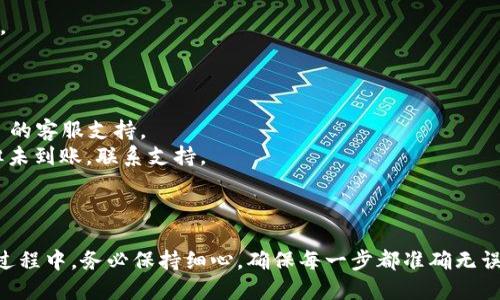 要将 TokenIm 中的 EOS 提现，您可以按照以下步骤操作。请注意，这些步骤可能会随着 TokenIm 平台的更新而有所变化，因此在实际操作前，请查看 TokenIm 的官方网站或相关文档以获取最新信息。

### 提现 EOS 的步骤：

1. **打开 TokenIm 应用**：
   启动您的 TokenIm 钱包应用，确保您已经登录自己的账户。

2. **进入钱包界面**：
   在应用的主界面，找到“钱包”或“资产”选项，点击进入。

3. **选择 EOS 资产**：
   在您的资产列表中，找到 EOS。如果您没有看到 EOS，可能需要在资产管理中添加 EOS。

4. **点击提现或转出**：
   在 EOS 资产详情页面，找到“提现”或“转出”选项，并点击进入。

5. **输入提现信息**：
   - **提现地址**：输入您要将 EOS 提现至的钱包地址。请确保地址的准确性，因为一旦发送，无法返回。
   - **提现金额**：输入您希望提现的 EOS 数量。

6. **确认信息**：
   在提交前，仔细核对提现地址和金额。确保一切信息无误。

7. **提交请求**：
   点击“确认”或“提交”以发起提现请求。

8. **验证身份（如适用）**：
   根据 TokenIm 的安全设置，您可能需要进行身份验证，比如输入交易密码或进行二次身份验证。

9. **等待确认**：
   提现通常需要一些时间进行确认。可以在提现记录中查看状态。

10. **完成提现**：
    一旦提现完成，您就会在指定的 EOS 钱包中看到金额到账。

### 注意事项：

- **手续费**：提现一般会涉及手续费，请确认相关费用。
- **网络拥堵**：在网络高峰期，提现可能会延迟。耐心等待。
- **安全性**：确保您的 TokenIm 钱包安全，不要与他人分享账号信息或密码。

### 潜在问题及解决方案：

- **提现失败**：如果出现提现失败，请检查地址是否正确，或者联系 TokenIm 的客服支持。
- **金额未到账**：查看区块链浏览器，确认交易状态是否成功；如果状态正常但未到账，联系支持。

### 小结

通过以上步骤，您应该能够顺利地在 TokenIm 中进行 EOS 的提现操作。操作过程中，务必保持细心，确保每一步都准确无误，以防止造成资产的损失。