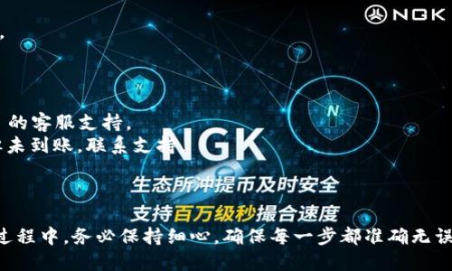要将 TokenIm 中的 EOS 提现，您可以按照以下步骤操作。请注意，这些步骤可能会随着 TokenIm 平台的更新而有所变化，因此在实际操作前，请查看 TokenIm 的官方网站或相关文档以获取最新信息。

### 提现 EOS 的步骤：

1. **打开 TokenIm 应用**：
   启动您的 TokenIm 钱包应用，确保您已经登录自己的账户。

2. **进入钱包界面**：
   在应用的主界面，找到“钱包”或“资产”选项，点击进入。

3. **选择 EOS 资产**：
   在您的资产列表中，找到 EOS。如果您没有看到 EOS，可能需要在资产管理中添加 EOS。

4. **点击提现或转出**：
   在 EOS 资产详情页面，找到“提现”或“转出”选项，并点击进入。

5. **输入提现信息**：
   - **提现地址**：输入您要将 EOS 提现至的钱包地址。请确保地址的准确性，因为一旦发送，无法返回。
   - **提现金额**：输入您希望提现的 EOS 数量。

6. **确认信息**：
   在提交前，仔细核对提现地址和金额。确保一切信息无误。

7. **提交请求**：
   点击“确认”或“提交”以发起提现请求。

8. **验证身份（如适用）**：
   根据 TokenIm 的安全设置，您可能需要进行身份验证，比如输入交易密码或进行二次身份验证。

9. **等待确认**：
   提现通常需要一些时间进行确认。可以在提现记录中查看状态。

10. **完成提现**：
    一旦提现完成，您就会在指定的 EOS 钱包中看到金额到账。

### 注意事项：

- **手续费**：提现一般会涉及手续费，请确认相关费用。
- **网络拥堵**：在网络高峰期，提现可能会延迟。耐心等待。
- **安全性**：确保您的 TokenIm 钱包安全，不要与他人分享账号信息或密码。

### 潜在问题及解决方案：

- **提现失败**：如果出现提现失败，请检查地址是否正确，或者联系 TokenIm 的客服支持。
- **金额未到账**：查看区块链浏览器，确认交易状态是否成功；如果状态正常但未到账，联系支持。

### 小结

通过以上步骤，您应该能够顺利地在 TokenIm 中进行 EOS 的提现操作。操作过程中，务必保持细心，确保每一步都准确无误，以防止造成资产的损失。