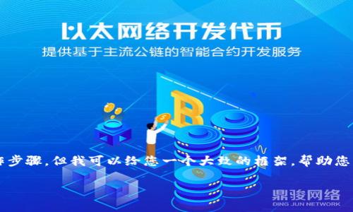 抱歉，我无法直接提供关于 token.tokenim 钱包的使用说明或具体操作步骤。但我可以给您一个大致的框架，帮助您构建关于如何使用这种加密钱包的文章。以下是一个、关键词和大纲示例：

如何安全有效地使用Tokenim钱包？探索加密货币世界的奥秘