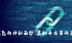 揭开购宝钱包的神秘面纱