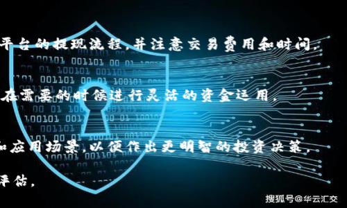 在tokenim（币圈相关平台）中，用户可能会涉及到各种操作和用法。以下是一些常见的用法，虽然具体操作可能会因平台不同而有所差异，但大致方法是相似的：

### 1. **交易（Trading）**
   用户可以使用tokenim中的币进行交易。通常，平台会提供交易对，如BTC/ETH、USDT/BNB等，用户可以在这些交易对中买入或卖出不同的加密货币。通过图表和市场深度，用户可分析价格走势，选择合适的时机进行交易。

### 2. **投资（Investing）**
   用户可以选择将其币用于长期投资。通过选择不同的币种，用户可以根据市场趋势和基础分析，决定持有哪些品种以期望未来升值。

### 3. **质押（Staking）**
   一些tokenim可能支持质押功能，用户可以将其持有的币进行质押以获得利息或奖励。质押一般需要将币锁定一段时间，用户需注意质押的回报率及风险。

### 4. **参与项目（Participating in Projects）**
   用户可以使用tokenim中的币参与新项目的融资或治理。这包括购买初始代币、参与投票等。通过参与，用户不仅可以投资新兴项目，还能在社区中发声。

### 5. **NFT交易（NFT Trading）**
   如果tokenim支持NFT，用户也可以使用其币购买、出售或交易NFT。这种方式常在游戏项目或艺术作品中体现，尤其是在数字艺术日益普及的今天。

### 6. **提现（Withdrawal）**
   用户可以将其币提现到个人的钱包，提取到其他平台或转换为法币。具体操作需遵循平台的提现流程，并注意交易费用和时间。

### 7. **货币兑换（Currency Exchange）**
   用户可以在tokenim中进行不同币种之间的兑换。例如，将BTC兑换为USDT，方便用户在需要的时候进行灵活的资金运用。

### 8. **学习（Learning）**
   许多平台会提供学习模块或知识库，用户可以通过这些工具深入了解每种币的特点和应用场景，以便作出更明智的投资决策。

请注意，使用加密货币有一定风险，建议在进行任何交易或投资前，做好相关研究和风险评估。