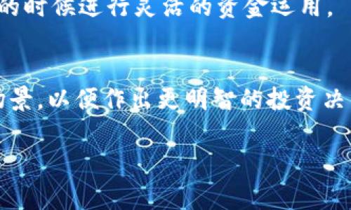 在tokenim（币圈相关平台）中，用户可能会涉及到各种操作和用法。以下是一些常见的用法，虽然具体操作可能会因平台不同而有所差异，但大致方法是相似的：

### 1. **交易（Trading）**
   用户可以使用tokenim中的币进行交易。通常，平台会提供交易对，如BTC/ETH、USDT/BNB等，用户可以在这些交易对中买入或卖出不同的加密货币。通过图表和市场深度，用户可分析价格走势，选择合适的时机进行交易。

### 2. **投资（Investing）**
   用户可以选择将其币用于长期投资。通过选择不同的币种，用户可以根据市场趋势和基础分析，决定持有哪些品种以期望未来升值。

### 3. **质押（Staking）**
   一些tokenim可能支持质押功能，用户可以将其持有的币进行质押以获得利息或奖励。质押一般需要将币锁定一段时间，用户需注意质押的回报率及风险。

### 4. **参与项目（Participating in Projects）**
   用户可以使用tokenim中的币参与新项目的融资或治理。这包括购买初始代币、参与投票等。通过参与，用户不仅可以投资新兴项目，还能在社区中发声。

### 5. **NFT交易（NFT Trading）**
   如果tokenim支持NFT，用户也可以使用其币购买、出售或交易NFT。这种方式常在游戏项目或艺术作品中体现，尤其是在数字艺术日益普及的今天。

### 6. **提现（Withdrawal）**
   用户可以将其币提现到个人的钱包，提取到其他平台或转换为法币。具体操作需遵循平台的提现流程，并注意交易费用和时间。

### 7. **货币兑换（Currency Exchange）**
   用户可以在tokenim中进行不同币种之间的兑换。例如，将BTC兑换为USDT，方便用户在需要的时候进行灵活的资金运用。

### 8. **学习（Learning）**
   许多平台会提供学习模块或知识库，用户可以通过这些工具深入了解每种币的特点和应用场景，以便作出更明智的投资决策。

请注意，使用加密货币有一定风险，建议在进行任何交易或投资前，做好相关研究和风险评估。