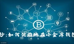 : 揭开神秘面纱：如何优雅