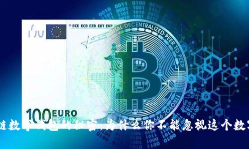解锁SBC区块链数字钱包的秘密：为什么你不能忽视这个数字财富的未来？