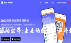 走进Tokenim数字资源的世界