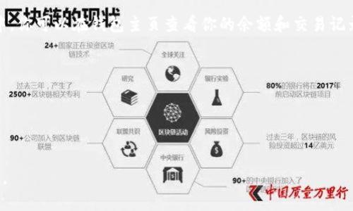 要在Tokenim钱包中导入以太坊路径，你需要遵循一些简单的步骤。以下是详细的步骤和指导。

### Tokenim钱包以太坊导入路径指南

#### 1. 下载和安装Tokenim钱包
首先，你需要确保你已经在你的手机或电脑上下载并安装了Tokenim钱包。可以在相应的应用商店中找到该应用。

#### 2. 创建或导入钱包
启动Tokenim钱包后，你将被要求创建一个新钱包或导入一个已有的钱包。如果你已经有一个以太坊地址，可以选择“导入钱包”。

#### 3. 输入助记词或私钥
在导入步骤中，你需要输入你的助记词或私钥。请确保你输入的信息是正确的，并注意保护好你的私钥和助记词，因为它们是保证你资产安全的唯一凭证。

#### 4. 导入以太坊路径
在某些情况下，Tokenim钱包可能会询问以太坊的导入路径。一般情况下，默认路径为 `m/44'/60'/0'/0`。这条路径是以太坊传统的BIP44路径，表示该钱包下的第一个以太坊账户。如果你是从其他钱包导入，确保确认该钱包使用的路径。

#### 5. 完成导入
输入路径后，点击确认或导入按钮，待系统处理后，你的以太坊地址将会被导入到Tokenim钱包中。你可以在钱包主页查看你的余额和交易记录。

### 注意事项
- 确保你是在安全的网络环境中进行这些操作，以防信息泄露。
- 务必对你的助记词和私钥进行备份，以防丢失。
- 如果你对这些操作不太熟悉，建议参考Tokenim钱包的官方指南或寻求专业人士的帮助。

希望这个指南能够帮助你顺利导入以太坊路径到Tokenim钱包中！如果有其他问题，请随时询问。