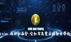 探寻 Tokenim 的神秘面纱：