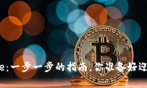 如何在Tokenim添加Doge：一步一步的指南，你准备好迎接加密货币的潮流了吗？