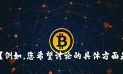 是否可以提供更多上下文