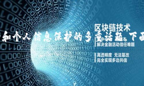 关于“Tokenim截屏真的容易被盗吗？”这个问题，涉及到网络安全和个人信息保护的多重话题。下面我将为你提供一个的、关键词，以及内容大纲和相关的文本内容。

Tokenim截屏：安全隐患还是无稽之谈？