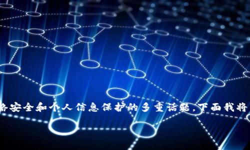 关于“Tokenim截屏真的容易被盗吗？”这个问题，涉及到网络安全和个人信息保护的多重话题。下面我将为你提供一个的、关键词，以及内容大纲和相关的文本内容。

Tokenim截屏：安全隐患还是无稽之谈？