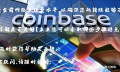 在处理Tokenim转账未收到的