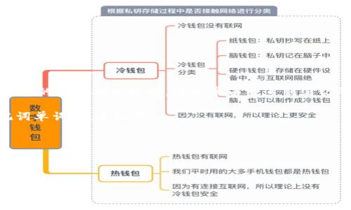 在回答您的问题之前，先来说明一下助记词的概念。助记词（Mnemonic Phrase）是用于保护加密货币钱包的一种安全机制，它通常由一系列易记的单词组成，用来帮助用户恢复他们的钱包。不同的加密货币及其钱包可能会使用不同的助记词单词表。

对于 Tokenim，没有一个公认的助记词单词表。如果您在寻找特定于 Tokenim 或任何其他平台的助记词单词表，建议您：

1. 查阅官方文档或帮助中心，以获取准确的信息。
2. 确认您正在使用的版本或具体的 Tokenim 接口，因为不同的版本可能会有不同的助记词。
3. 确保从可靠来源获取信息，避免泄露私密信息。

如需更多具体的信息，请提供更详细的请求或指定内容，我将竭诚为您服务！