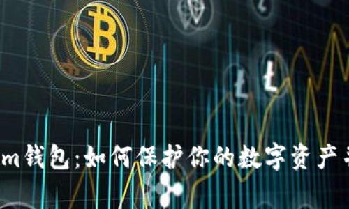 揭秘Tokenim钱包：如何保护你的数字资产并赢在未来？