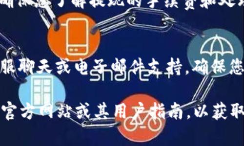 要在Tokenim上有余额，您通常需要执行以下几个步骤。请注意，具体操作可能会因平台的不同而有所差异。以下是一般步骤：

1. 注册账户
首先，您需要在Tokenim平台上注册一个账户。这通常包括提供电子邮件地址和设置密码。某些平台可能会要求您进行身份验证。

2. 充值余额
注册并登录后，您需要将资金充值到您的账户。这可以通过多种方式完成，如银行转账、信用卡支付或使用其他加密货币。有些平台也支持通过第三方支付服务进行充值。

3. 购买Token
在充值成功后，您可以使用余额购买Token。您可以根据市场行情进行买入，也可以设置限价单，以便在达到您设定的价格时自动成交。

4. 检查余额
完成购买后，您可以在账户首页或余额页面查看您的Token余额。确保记录下您的交易历史，以便未来跟踪。

5. 提现
如果您想将余额提取到其他钱包或账户，通常需要进行提现操作。请确保您了解提现的手续费和处理时间。

6. 常见问题与支持
如果在操作中遇到困难，很多平台都提供用户支持服务，包括FAQ、客服聊天或电子邮件支持。确保您能找到需要的帮助。

以上是获得Tokenim余额的一般步骤。具体步骤可以参考Tokenim的官方网站或其用户指南，以获取详细信息和最新动态。