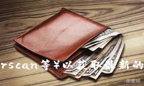 Tokenim的具体地址和相关信息可能会随时间变化，因此建议你访问Tokenim的官方网站或相关区块链浏览器（如Etherscan等）以获取最新的合约地址和详细信息。通常，官方的社交媒体页面或公告也会提供相关的地址和联系方式，确保信息的准确性和安全性。