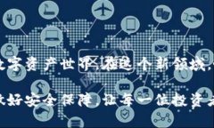 bianoti如何安全使用IM冷钱