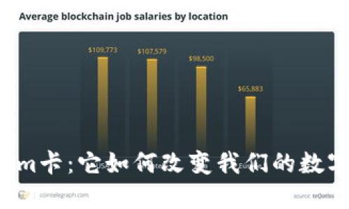 解密Tokenim卡：它如何改变我们的数字交易方式？