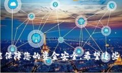 将USDT提到币安钱包的过程