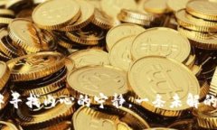 生活的艺术：在纷扰世界