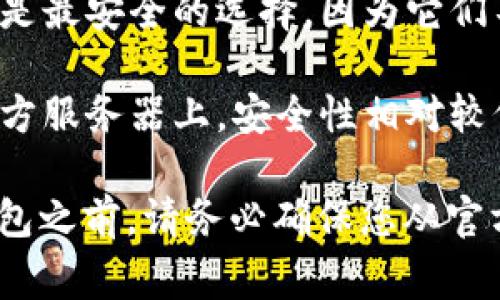 是的，目前您可以下载比特币钱包。有许多选项可供选择，包括桌面钱包、移动钱包和硬件钱包。以下是一些常见的比特币钱包类型及其特点：

1. **桌面钱包**：这些钱包通常需要下载软件并在计算机上安装。它们提供了相对较高的安全性，因为私钥存储在本地设备上。常见的桌面钱包包括Electrum和Bitcoin Core。

2. **移动钱包**：这些钱包适用于智能手机，便于随时随地进行交易。大多数移动钱包都非常用户友好，适合普通用户。例子包括Coinbase Wallet和Trust Wallet。

3. **硬件钱包**：硬件钱包是物理设备，可以安全地存储私钥。它们被认为是最安全的选择，因为它们不会与互联网直接连接。常见的硬件钱包有Ledger和Trezor。

4. **在线钱包**：这些钱包存储在云端，方便访问，但由于私钥存储在第三方服务器上，安全性相对较低。例子包括Coinbase和Blockchain.info。

您可以根据自己的需求和使用场景选择合适的钱包。在下载任何比特币钱包之前，请务必确保您从官方渠道获取，以避免潜在的安全风险。