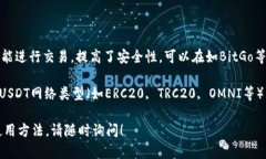 USDT（Tether）是一种广泛使