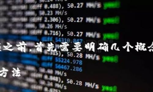 在讨论如何修改或调整Tokenim（或其他类似代币）的余额之前，首先需要明确几个概念和步骤。这里有一个大致的流程和相关内容，可供您参考。

### 如何在Tokenim中修改余额？一种你可能不知道的方法