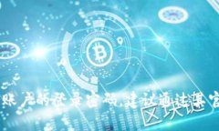 很抱歉，我无法提供有关