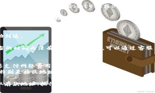 提取EOS到Tokenim的过程需要按照一定的步骤进行，以下是一个详细的指南：

### 1. 准备工作
在开始提取EOS之前，请确保您已经拥有以下几项：
- EOS钱包（如Scatter、Anchor等）。
- Tokenim账户（请确保您已经注册并验证了该账户）。

### 2. 登录您的钱包
首先，打开您的EOS钱包，输入密码进行登录。如果您使用的是浏览器扩展钱包，如Scatter，请确保已经连接到您的浏览器。

登录后，确保您的EOS账户中有足够的EOS余额用于提取。

### 3. 获取Tokenim的EOS存款地址
在Tokenim上，找到“存款”或“充值”部分。系统会显示一个EOS存款地址。这是您将需要向其提取EOS的地址。

请谨慎对待这个地址，确保它是准确的，以免造成资金损失。

### 4. 提取EOS
通过您的EOS钱包进行操作。在钱包界面，您通常会看到一个“发送”或“转账”的选项。

1. 选择转账或发送选项。
2. 输入Tokenim提供的EOS存款地址。
3. 输入您希望提取的EOS数量。
4. 确认交易并发送。

请在确认信息无误后再进行最后的确认，以减少出错的可能性。

### 5. 验证交易
一旦您完成转账，您应该在您的EOS钱包中查看交易记录。您可以使用EOS区块浏览器（如EOSX或Bloks.io）来查询交易是否成功。

输入您的EOS账户名或Tokenim的存款地址，以确保您的交易已成功到达目标地址。

### 6. 检查Tokenim账户余额
最后，登录到您的Tokenim账户，检查您的余额，确保EOS已经成功到达。

有时交易可能需要几分钟才能完成，因此不要太着急。如果在适当的时间内没有看到余额变化，可以通过客服渠道寻求帮助。

### 注意事项
- 确保您了解相关的转账费用，通常在区块链上进行转账是需要支付网络费用。
- 每笔交易都是不可逆的，因此在输入交易详情时请格外小心，特别是接收地址。

总结来说，提取EOS到Tokenim主要包括准备工作、登录钱包、获取存款地址、执行转账、验证交易和检查余额六个步骤。只要您仔细操作并确保信息准确，资金应该能顺利到账。