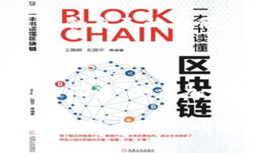   冷钱包真的可以存储USDT吗？探索安全与便利的平衡  / 

 guanjianci  冷钱包,USDT,数字货币,加密资产  /guanjianci 

 引言：数字货币的安全之路 

 在这个数字化快速发展的时代，虚拟货币已经悄然进入了我们的生活。我们常常看到这样的比喻：“生活就像一盒彩色的积木，每一块都可以搭建出不同的风景。”而在这片虚拟世界里，USDT（泰达币）如同那一块重要的积木，不仅用于交易，更为投资者提供了价格稳定的港湾。然而，对于如何安全地存储这些数字资产，冷钱包的存在更是引发了极大的关注与讨论。

 什么是冷钱包？ 

 冷钱包，顾名思义，是指离线存储的数字货币钱包。这种钱包为用户提供了在无网络连接状态下持有加密资产的安全解决方案，仿佛将你的财富封存于一个安全的金库，远离了网络的纷扰和黑客的威胁。

 冷钱包与热钱包的区别 

 在讨论冷钱包的功能之前，我们首先需要明白冷钱包与热钱包之间的差异。热钱包就像是你携带的手机钱包，方便快捷，却也容易受到网络攻击的威胁。而冷钱包则如同家中的保险箱，尽管取用不便，但却为你的资产提供了无可匹敌的安全保障。

 USDT的特点及其存储需求 

 USDT是一种被广泛使用的稳定币，旨在将波动较大的加密货币与法定货币（如美元）挂钩。它的稳定性和流动性使得其成为投资者和交易者的重要工具。然而，随着USDT的普及，如何安全存储这些数字资产的问题也随之而来。

 冷钱包是否支持USDT？ 

 那么，冷钱包真的能够存储USDT吗？答案是肯定的。目前，许多冷钱包支持的币种中都包括USDT。这就如同一家百货商店，里面不仅有你所需的糖果，还有丰富的商品供你挑选。但在选择冷钱包时，请务必确保你的冷钱包支持USDT，因为不同的钱包可能对不同的币种支持程度不一。

 如何使用冷钱包存储USDT？ 

 存储USDT在冷钱包的过程其实并不复杂。似乎是一个简单的烹饪过程，按照食材的分量与步骤就能做出美味的菜肴。以下是一些基本步骤：

ul
    li选择并购买支持USDT的冷钱包，比如硬件钱包或其他形式的冷存储设备；/li
    li安装相关软件，确保其为最新版本，以获得更好的安全性；/li
    li生成钱包地址，这意味着你在数字资产世界中的“收货地址”；/li
    li将你的USDT转入冷钱包，可以通过交易平台提取或直接接收；/li
/ul

 冷钱包的优势与局限性 

 冷钱包的安全性毋庸置疑，但它也有其固有的局限性。比如，取款的便利性不如热钱包；如果丢失冷钱包或忘记密码，可能会导致资金永久丢失。就像是把贵重的珠宝藏在了家中的某个角落，虽然安全，却难以及时取用。

 结论：选择适合的存储方式 

 在数字货币的投资过程中，选择合适的存储方式至关重要。冷钱包能为USDT提供更多的安全保障，但在便利性上却有所欠缺。因此，结合个人的投资策略与操作习惯，选择最适合自己的存储方法。正如生活所教会我们的，所做的每一个决策都是在为未来铺路，而这条路的宽阔与安全在于选择的明智与否。

 未来展望 

 随着数字货币的普及和技术的进步，冷钱包的功能也在不断拓展。未来，可能会出现更为人性化的存储方式，既能保持安全，又能提高便利性。正如长河中流淌的水，经过时间的沉淀，会愈加清澈透明。

 在探索数字资产存储的旅程中，让我们一起把握机遇，同时也做好风险防范。冷钱包作为你数字资产的守护者，将在这场无形的战斗中，为你的财富保驾护航，确保每一份投资都抵达安全的彼岸。