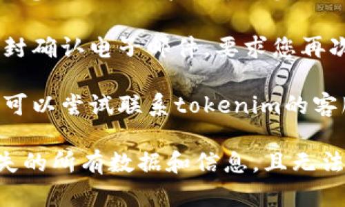 注销tokenim账号的具体步骤可能会有所不同，具体取决于平台的用户界面设计和政策。以下是一个一般性的步骤，供您参考：

1. **登录您的账户**：首先，使用您的用户名和密码登录到tokenim平台。

2. **进入账户设置**：在账户首页，寻找“设置”或“个人中心”的链接，通常位于页面的右上角。

3. **查找注销选项**：在设置页面中，寻找“账户管理”或“安全设置”选项，查看是否有“注销账户”、“删除账户”或类似的选项。

4. **按照提示操作**：如果找到注销账户的选项，按照页面上的提示进行操作，可能需要确认您的身份或输入密码。

5. **确认注销**：大多数平台会要求您确认是否真的想要注销账户，确保您已经备份了所有重要信息。如果确认无误，点击确认按钮。

6. **检查邮箱**：在某些情况下，平台可能会发送一封确认电子邮件，要求您再次确认账户注销。

7. **联系客服**：如果在网站上找不到注销选项，您可以尝试联系tokenim的客服支持，询问如何注销账户。

请注意，在注销账户之前，确保您清楚注销后将会丢失的所有数据和信息，且无法恢复。
